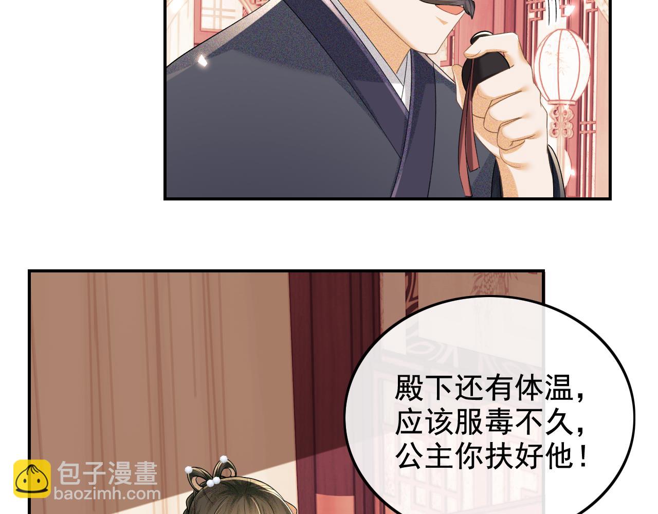 第91话 娘娘爱过这个孩子吗？7