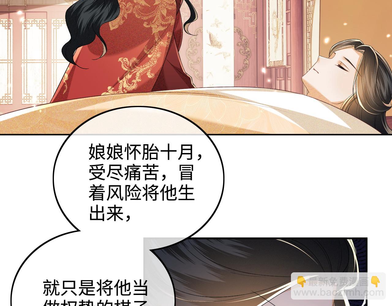 第91话 娘娘爱过这个孩子吗？71