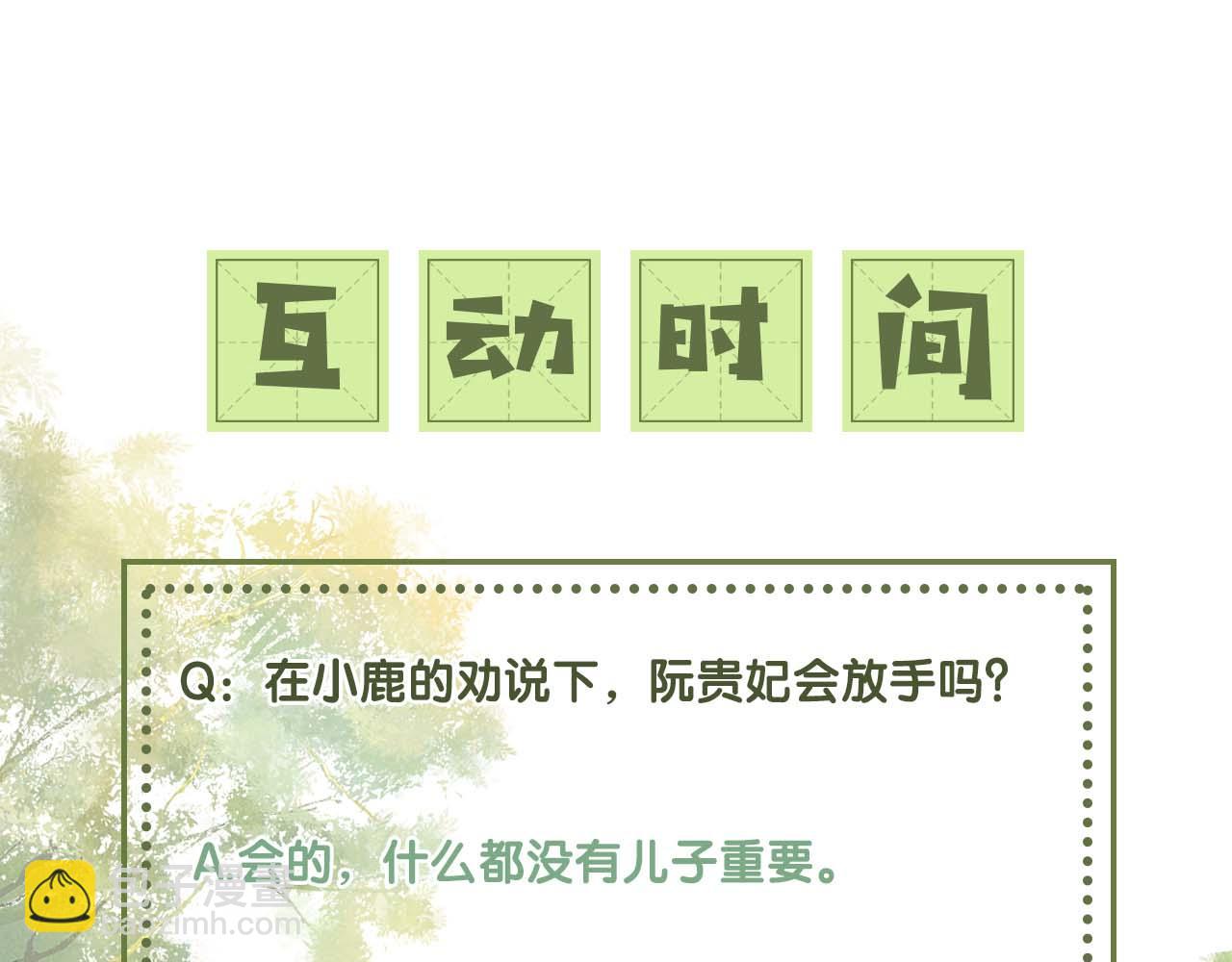 第91话 娘娘爱过这个孩子吗？80