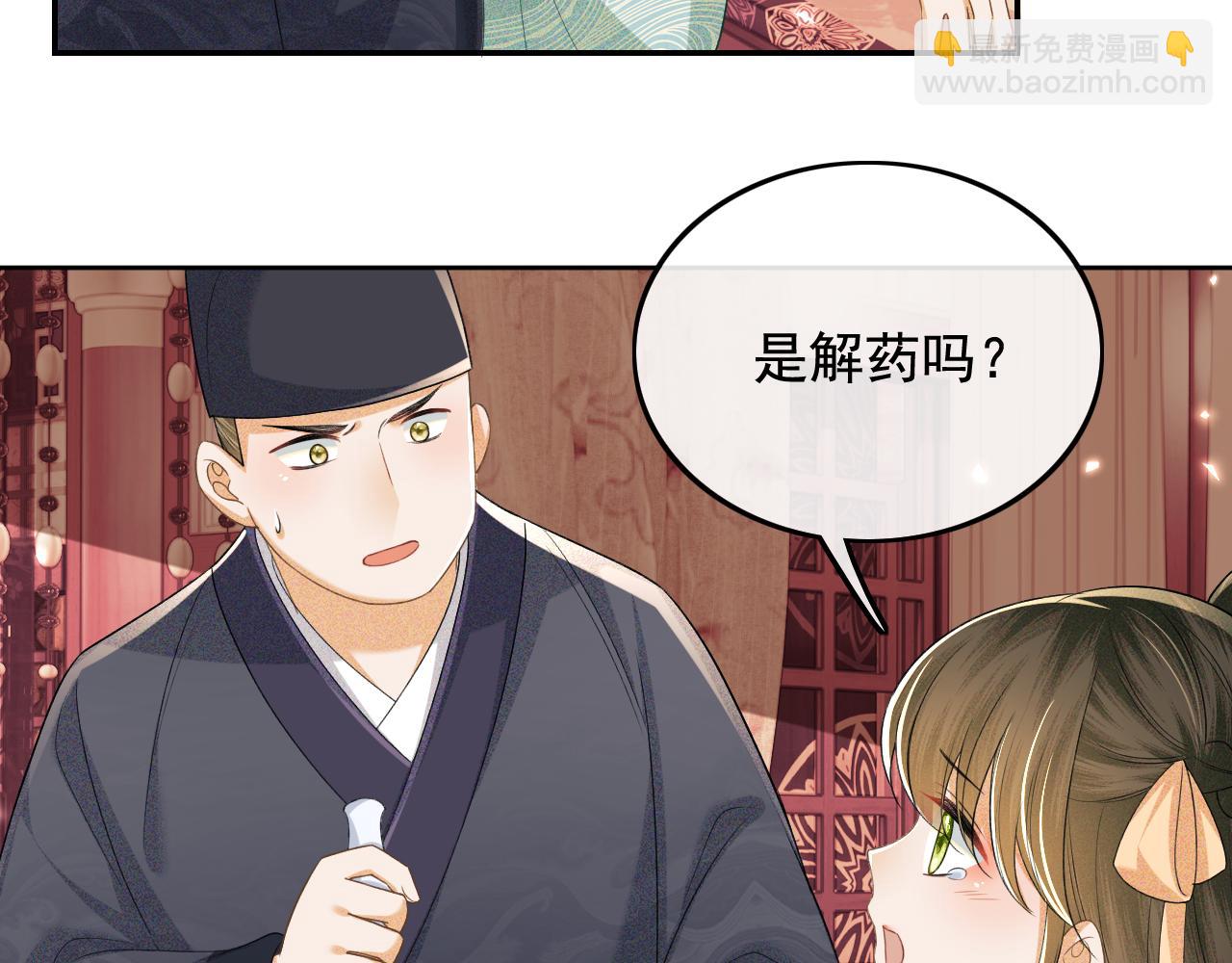 第91话 娘娘爱过这个孩子吗？9