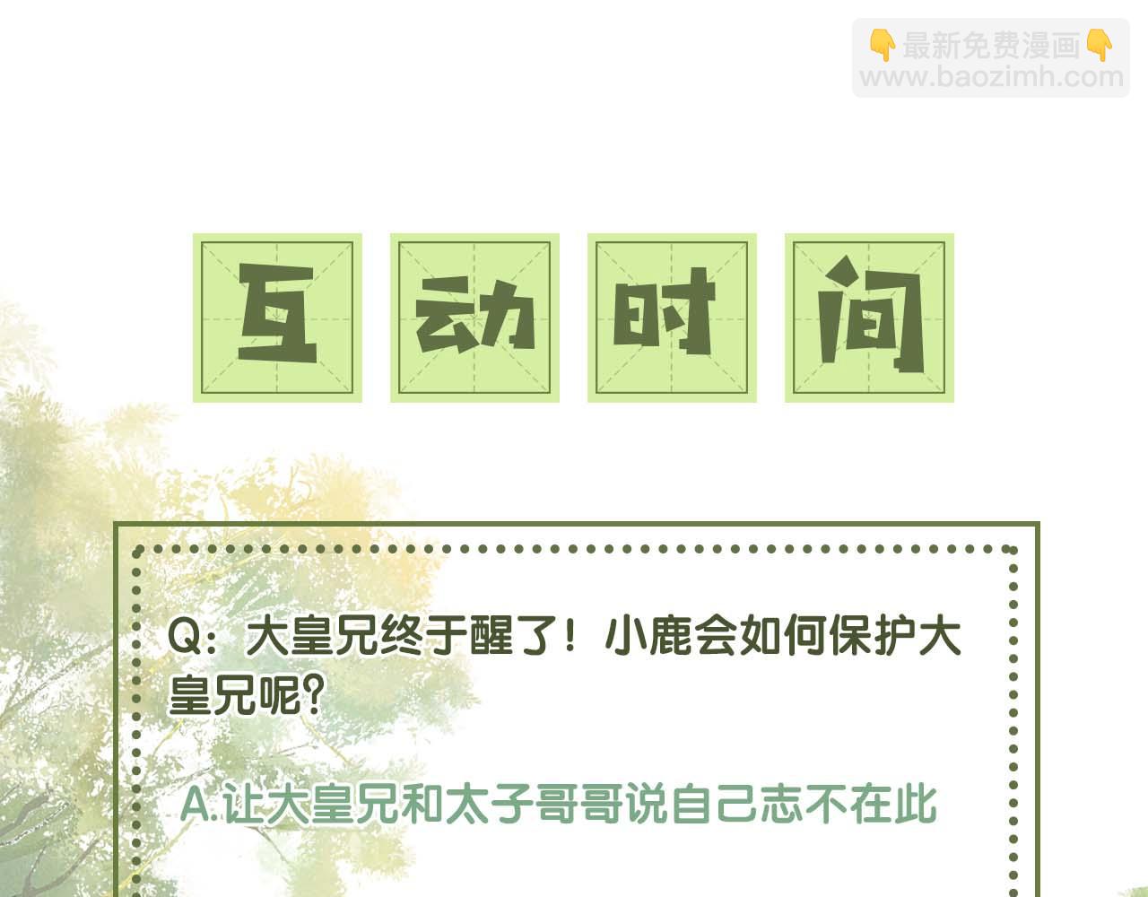 第92话 有我在，不会让皇兄有事70