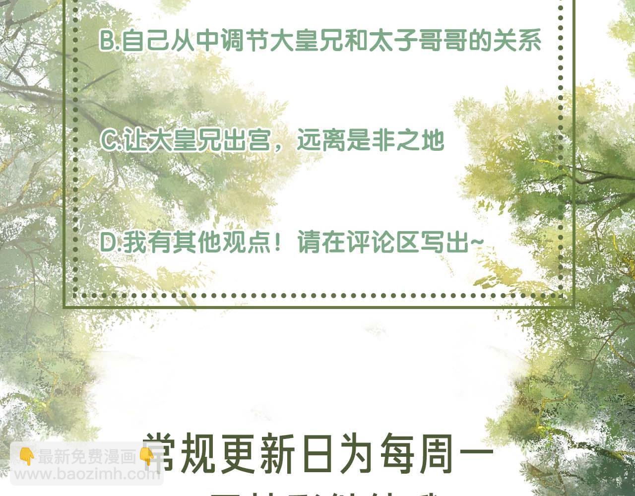 第92话 有我在，不会让皇兄有事71