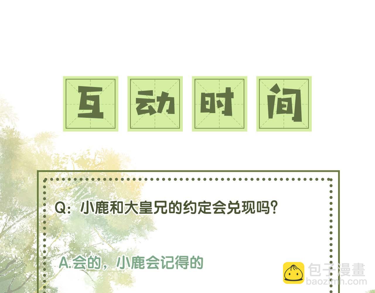 第93话 和大皇兄的约定83
