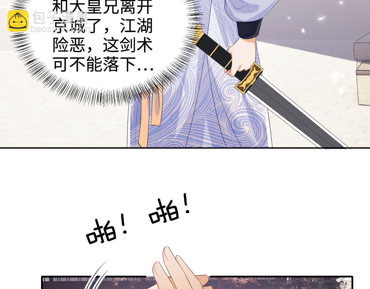 第94话 太子哥会原谅大皇兄吗？25