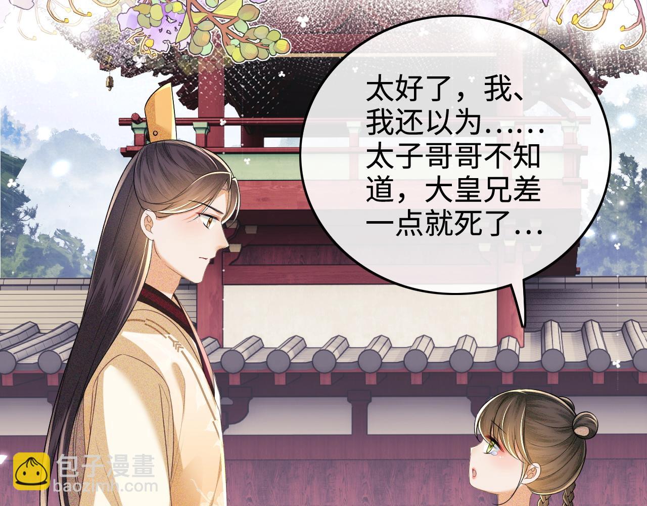 第94话 太子哥会原谅大皇兄吗？40
