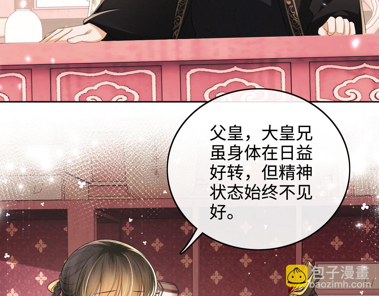 第94话 太子哥会原谅大皇兄吗？9