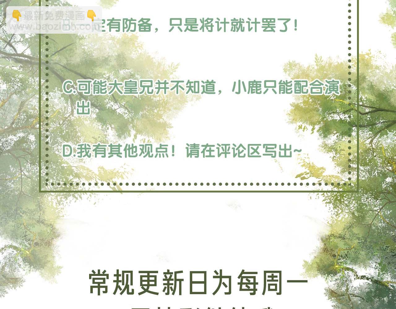 第94话 太子哥会原谅大皇兄吗？90