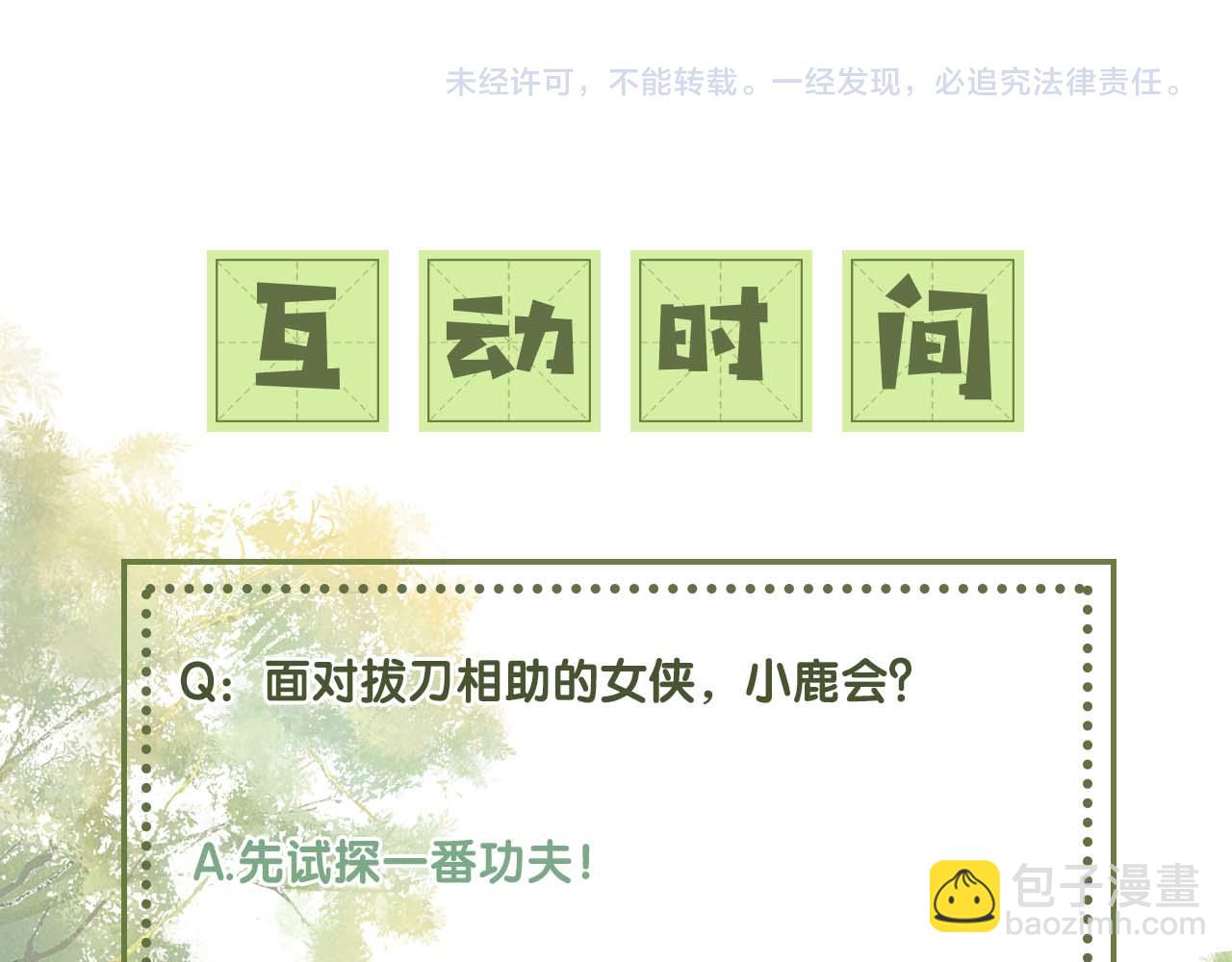 第95话 真正的女侠出现了？74