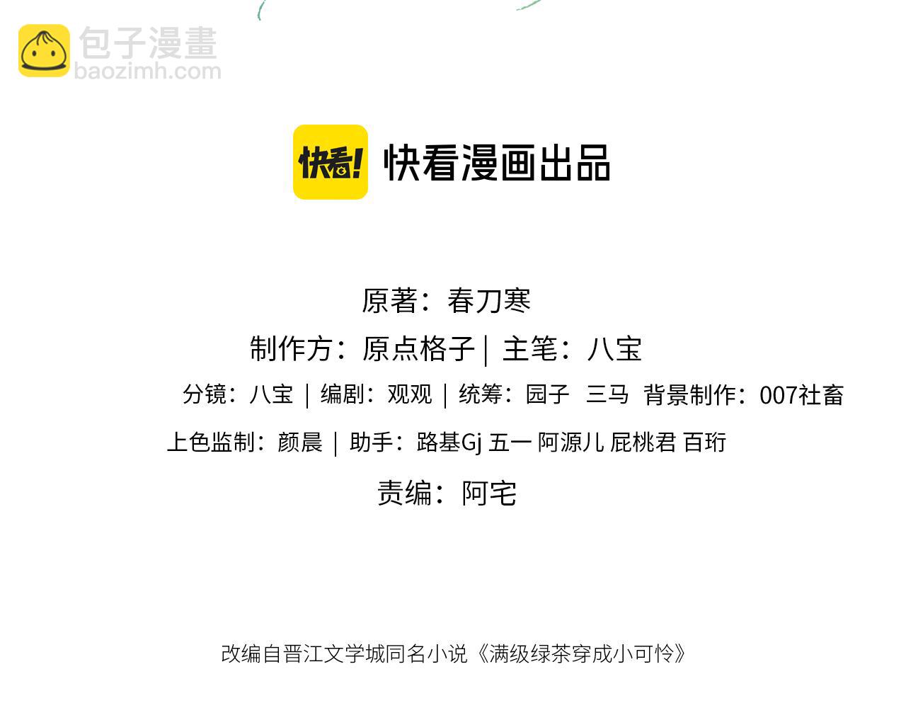 第101话 小漂亮来了？！2