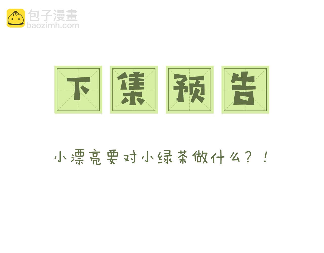 第101话 小漂亮来了？！74