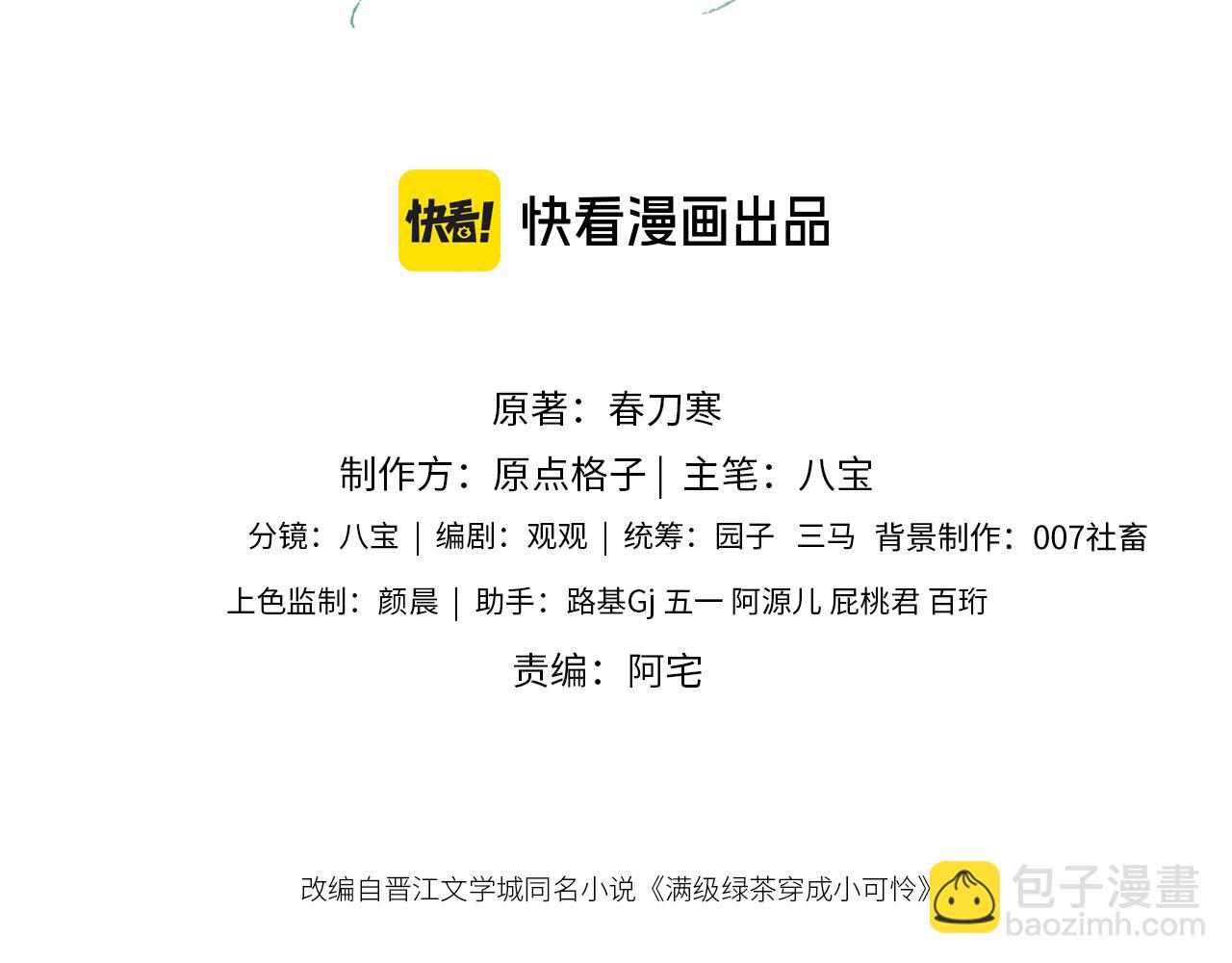 第113话 小绿茶见婆婆2