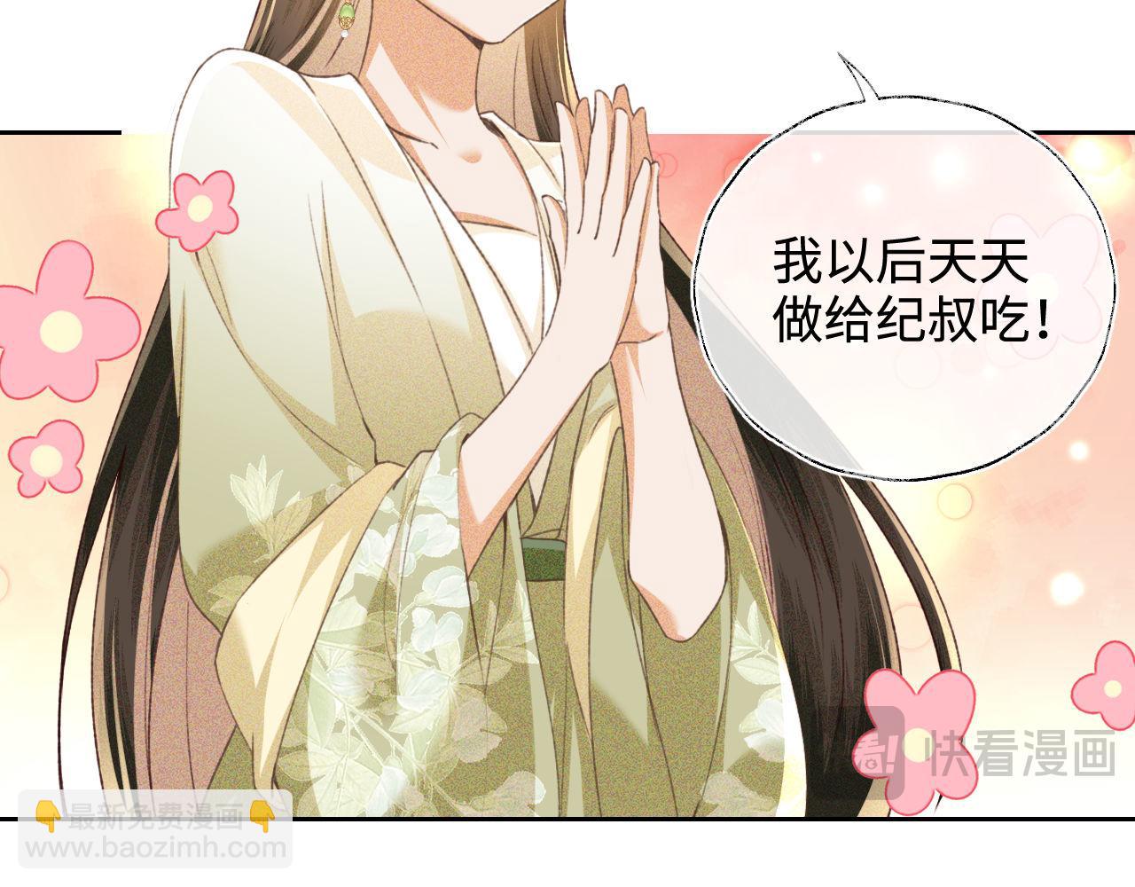 第121话 攻略纪叔！23