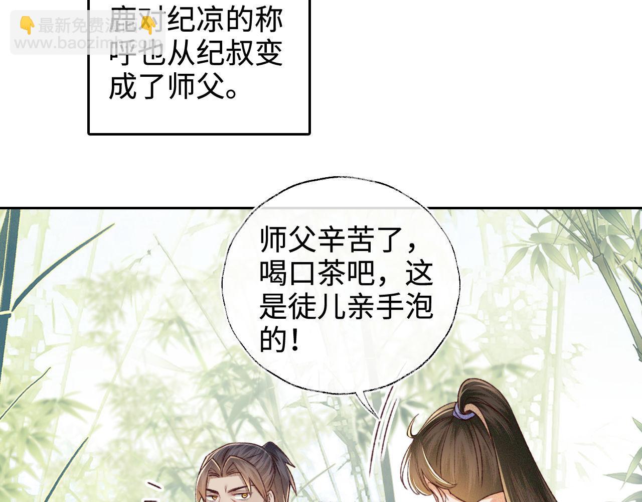 第123话 我有师傅了！41