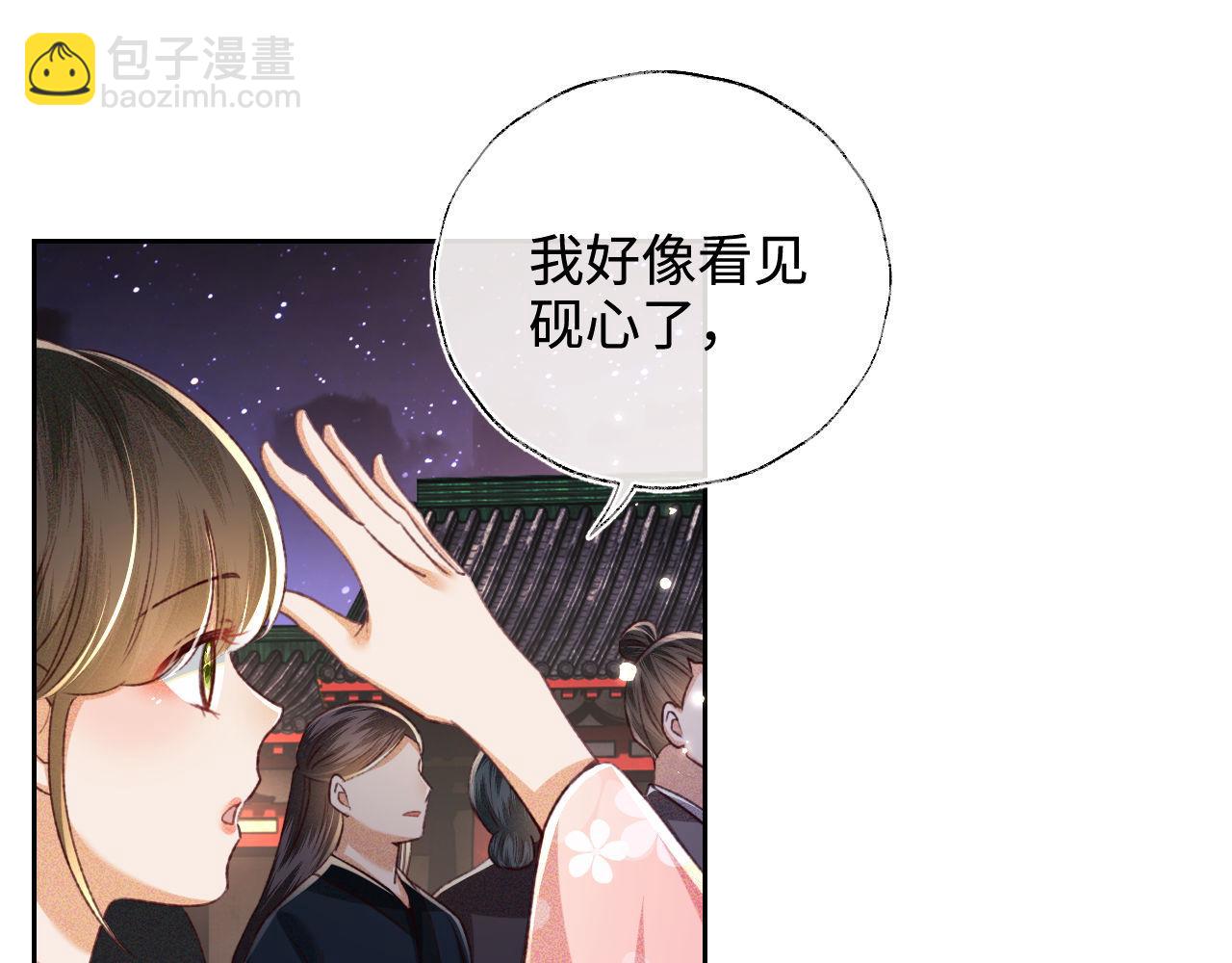 第126 偶遇砚心？！36