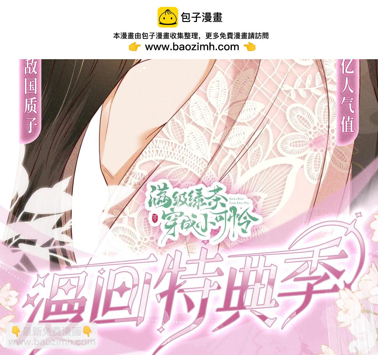 特典公开：12月2日 满级绿茶穿成小可怜 春情乍泄 欲壑难填1