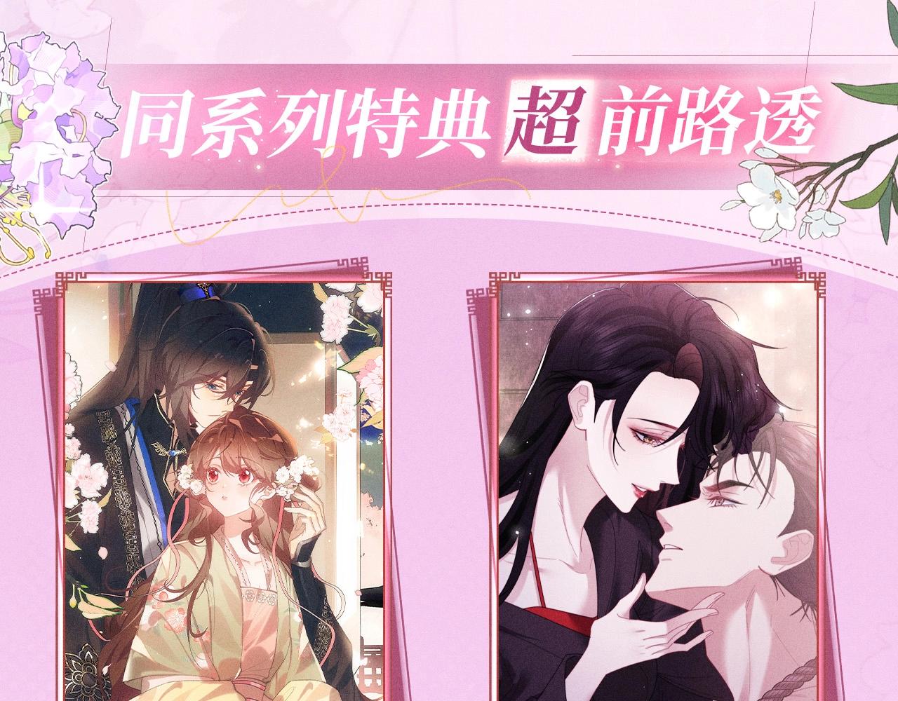 特典公开：12月2日 满级绿茶穿成小可怜 春情乍泄 欲壑难填14
