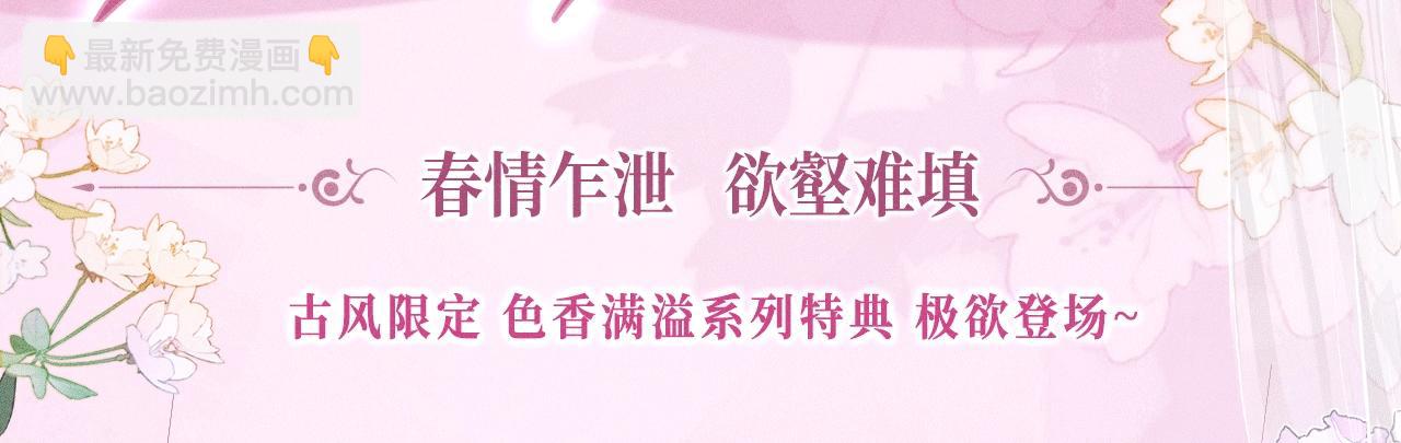 特典公开：12月2日 满级绿茶穿成小可怜 春情乍泄 欲壑难填2