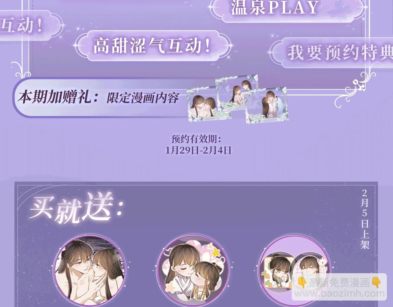 特典公开：2月5日 满级绿茶穿成小可怜 水汽氤氲 暧昧升级3