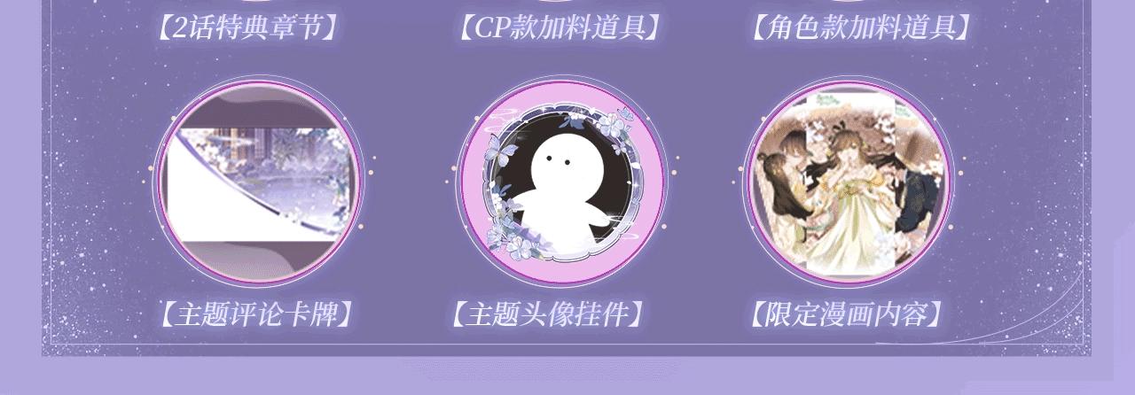 特典公开：2月5日 满级绿茶穿成小可怜 水汽氤氲 暧昧升级4