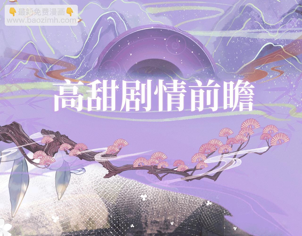 特典公开：2月5日 满级绿茶穿成小可怜 水汽氤氲 暧昧升级5
