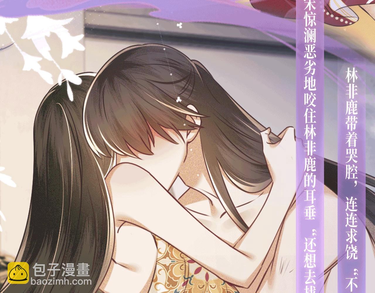 特典公开：2月5日 满级绿茶穿成小可怜 水汽氤氲 暧昧升级9