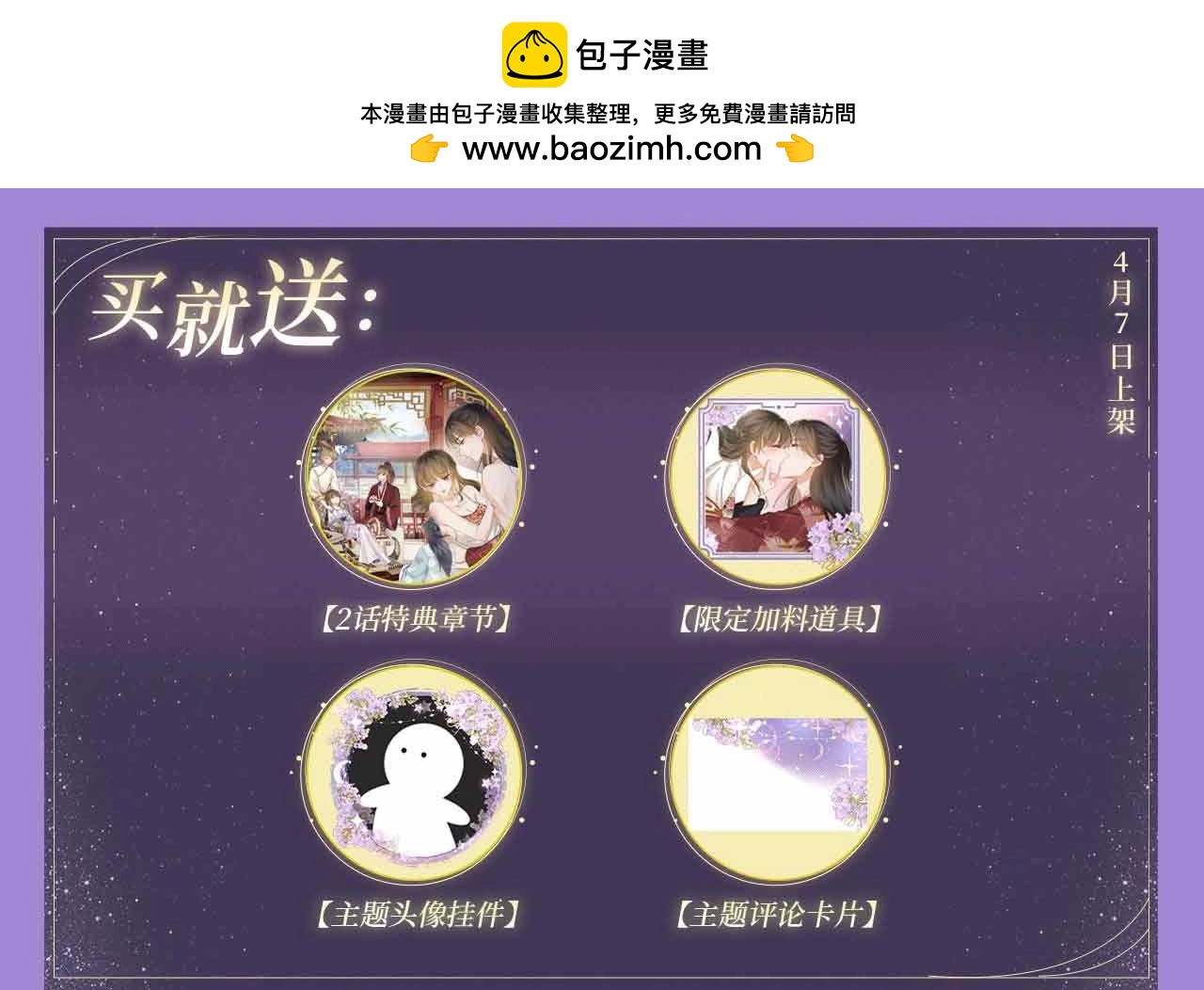 特典公开： 4月7日 满级绿茶穿成小可怜 野花哪有家花香！3