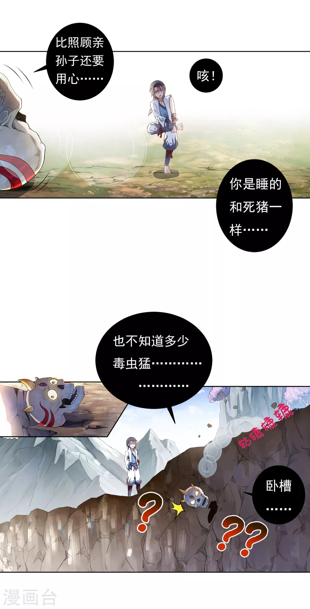 第8话 导师13