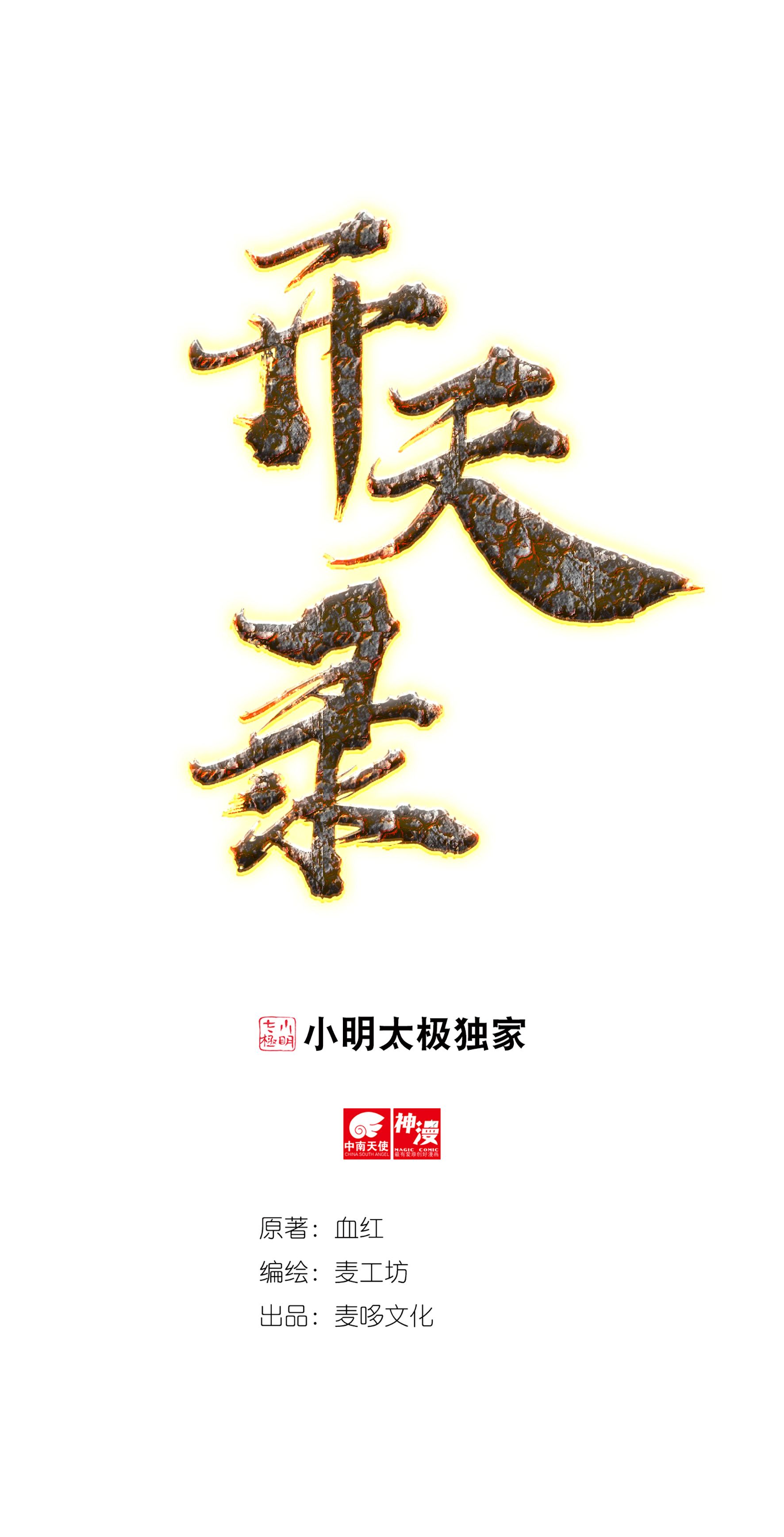 第17话 取剑10