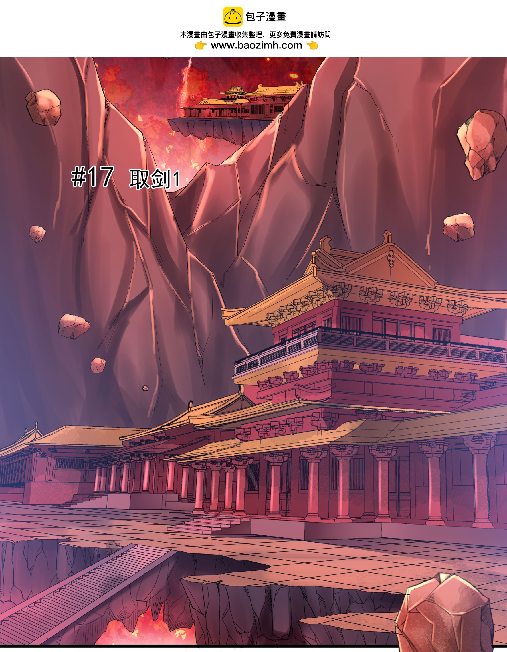 第17话 取剑11