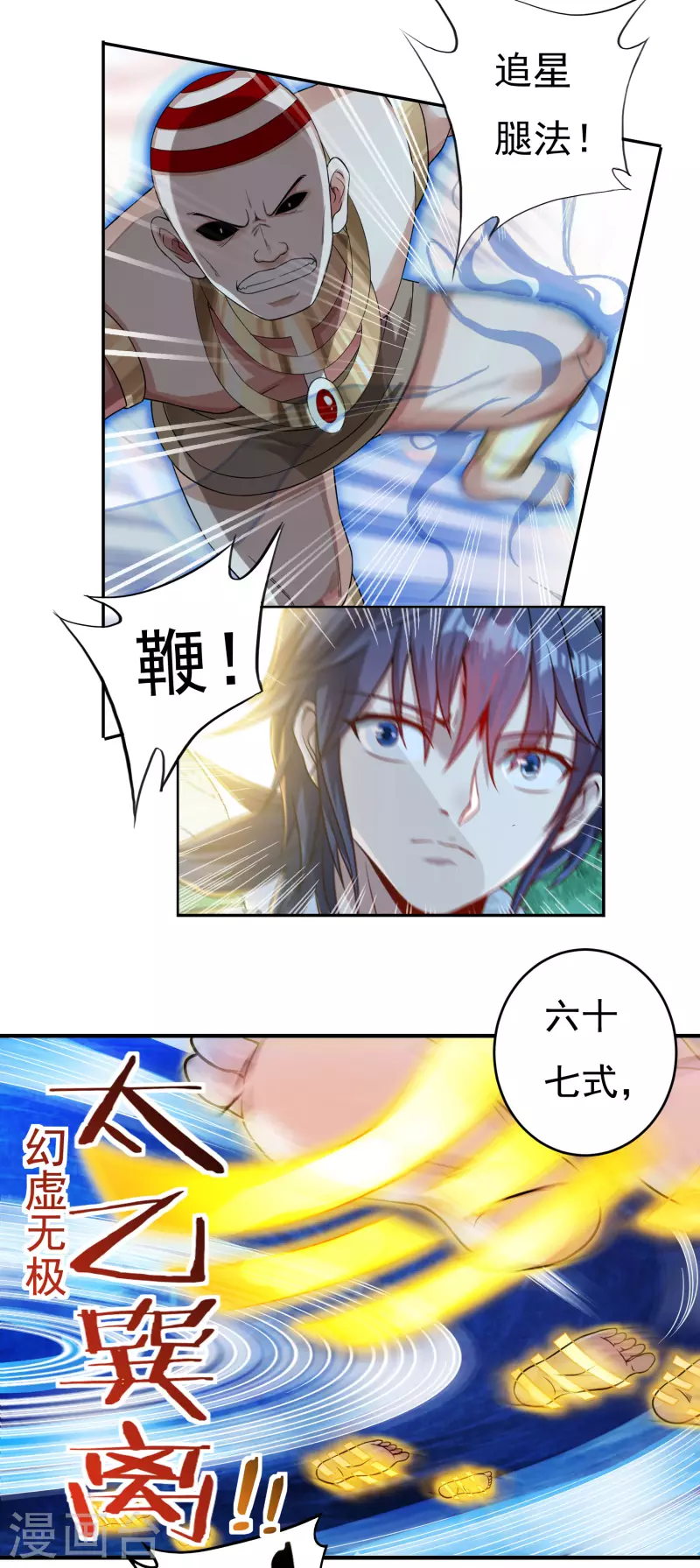 第29话 六道宫？1