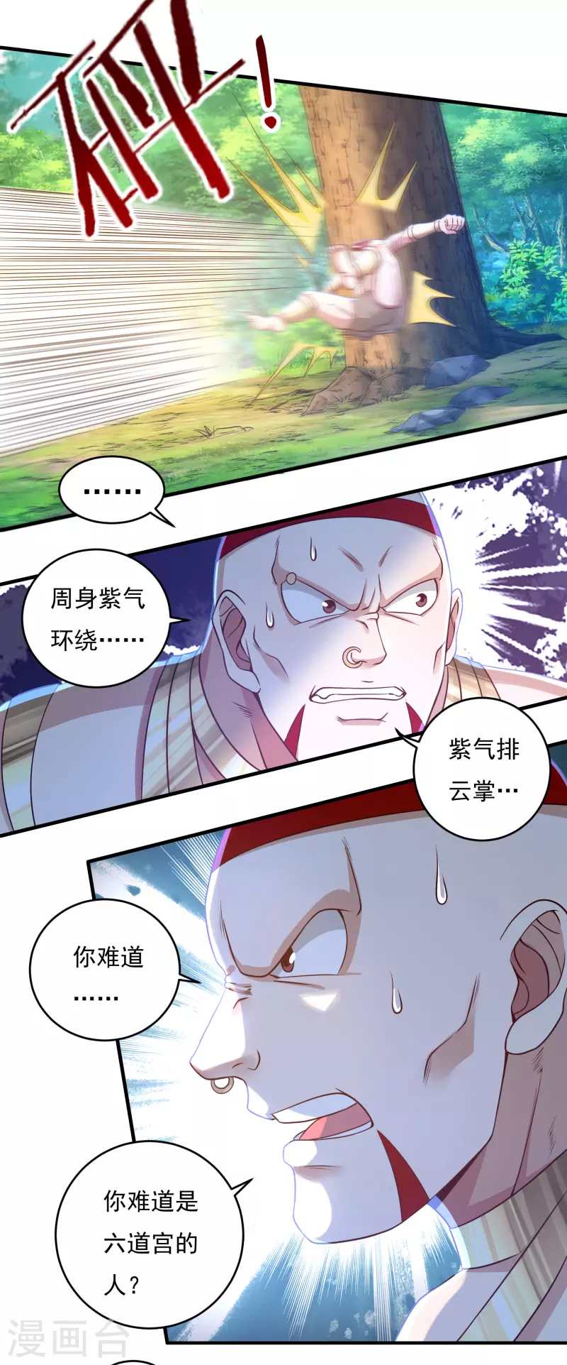 第29话 六道宫？10