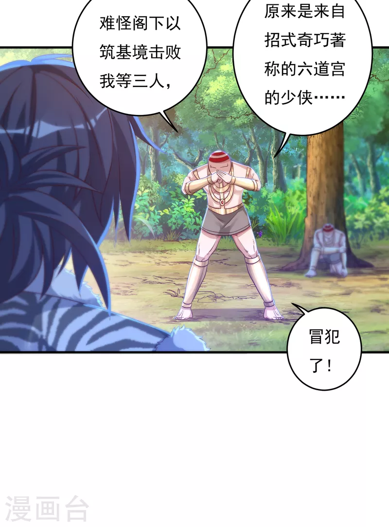 第29话 六道宫？12
