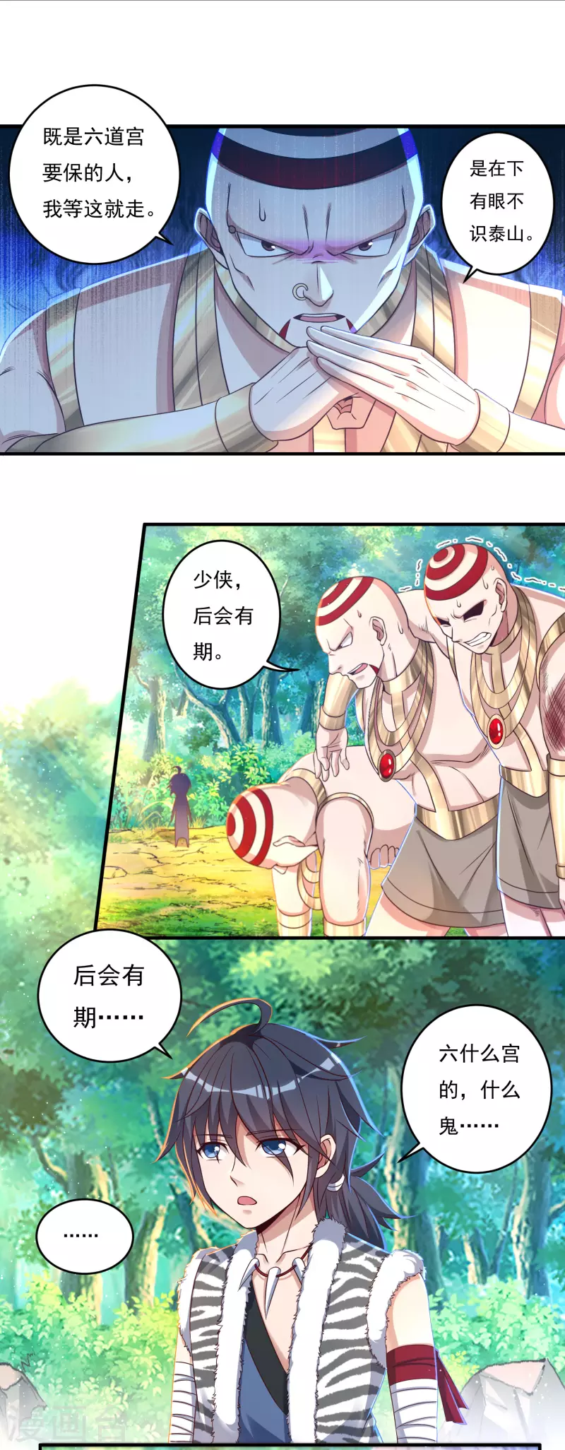 第29话 六道宫？13