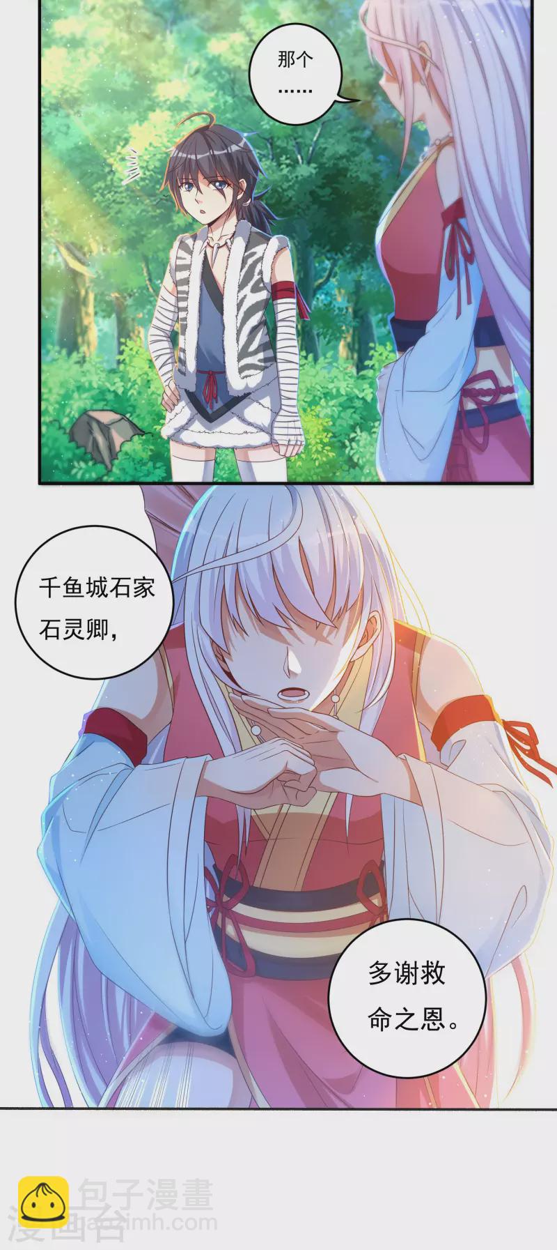 第29话 六道宫？14