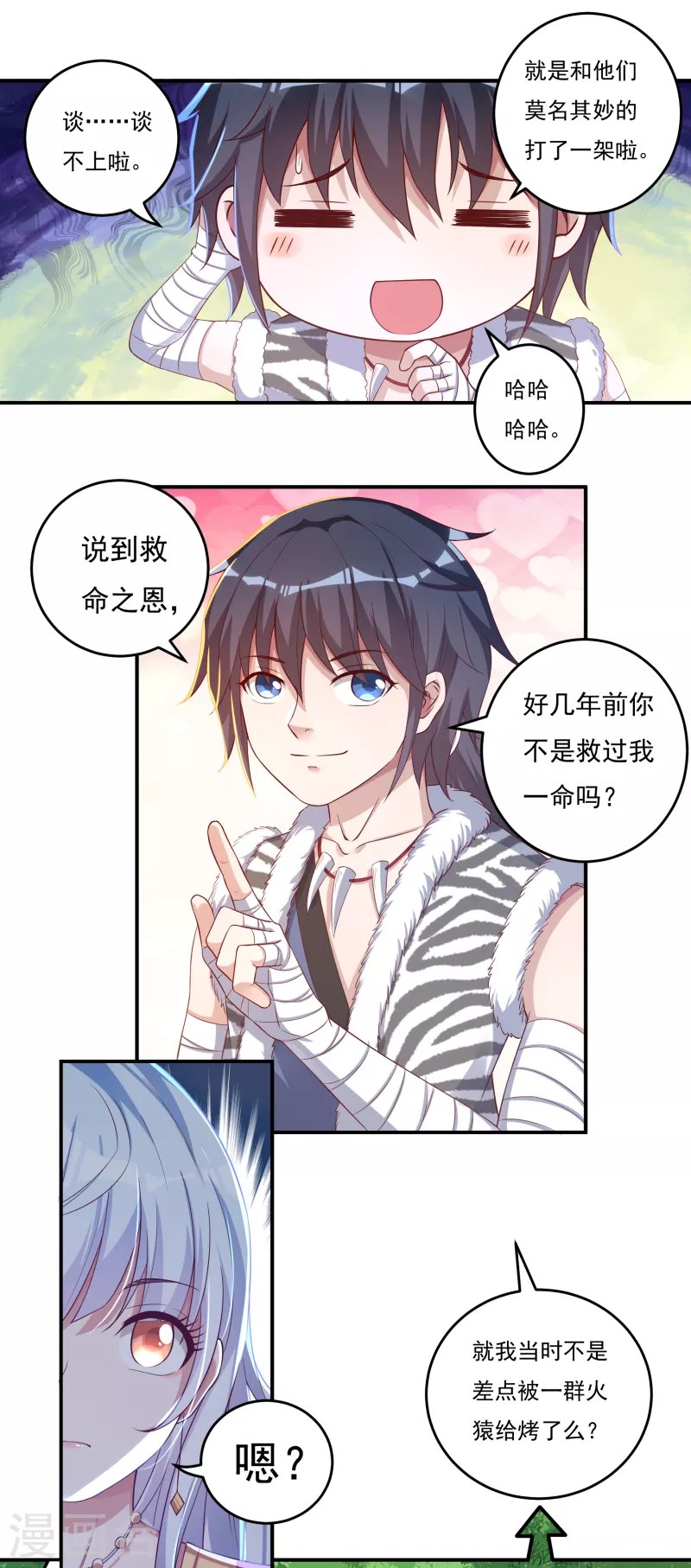 第29话 六道宫？15