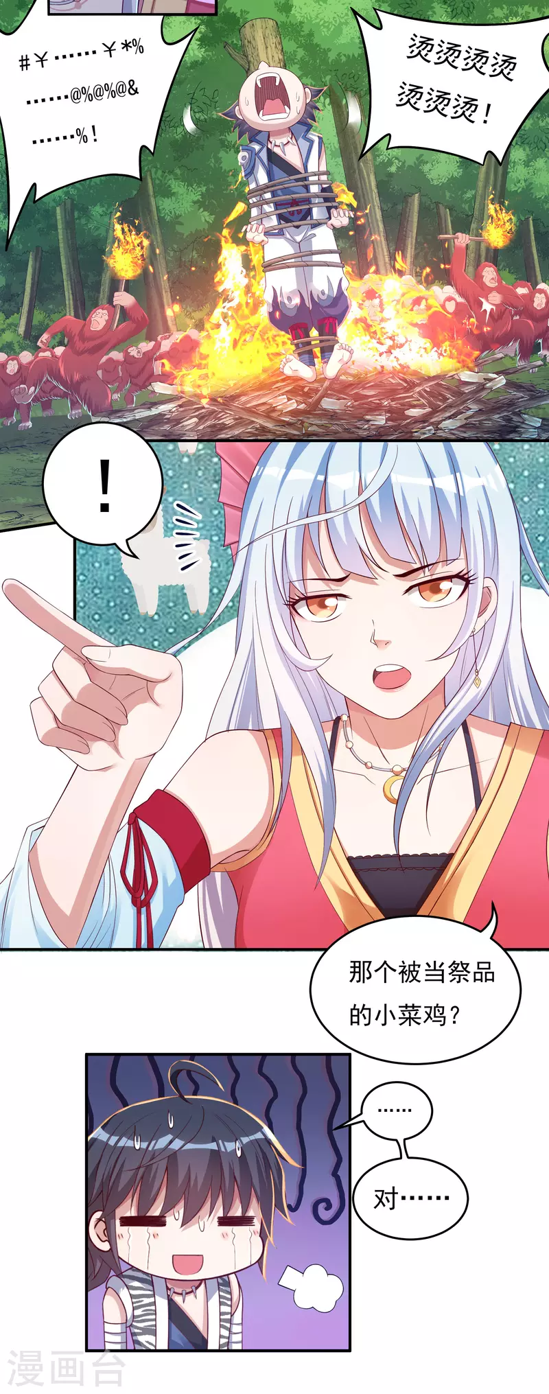 第29话 六道宫？16