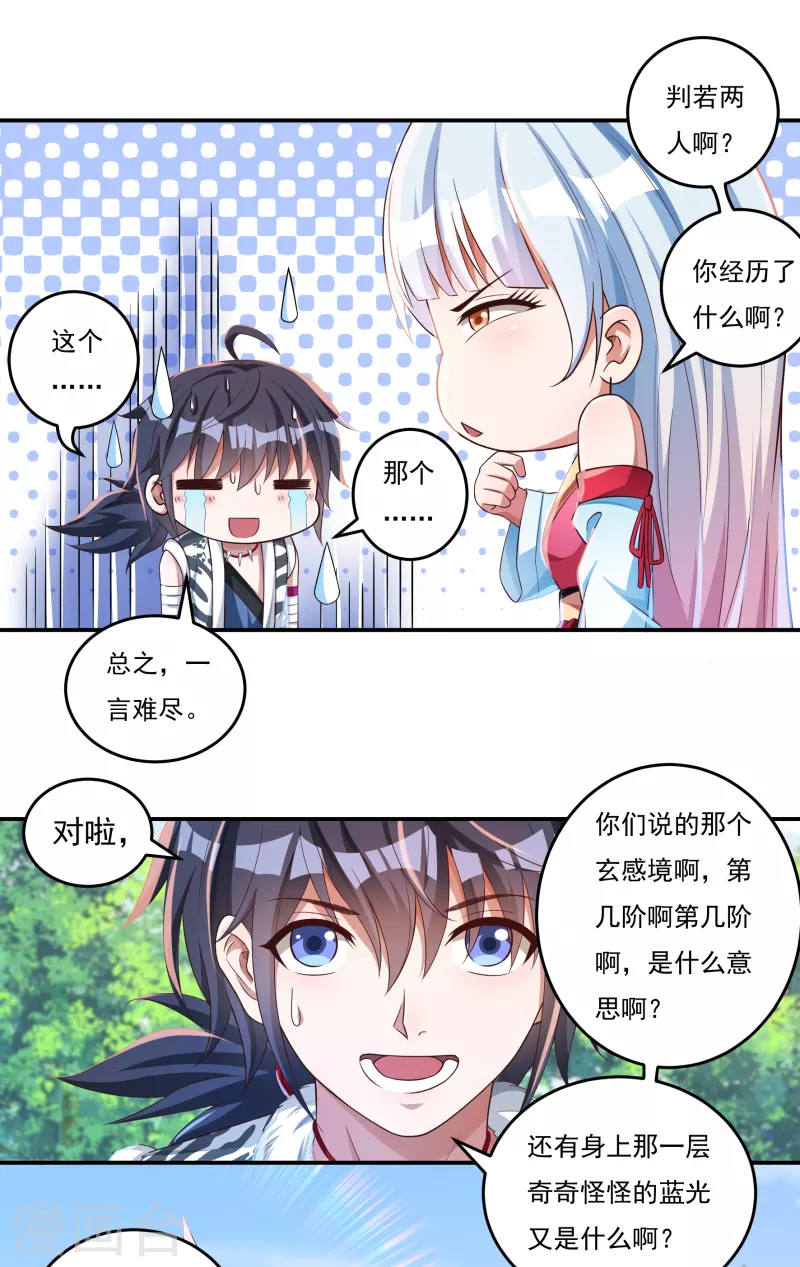 第29话 六道宫？17