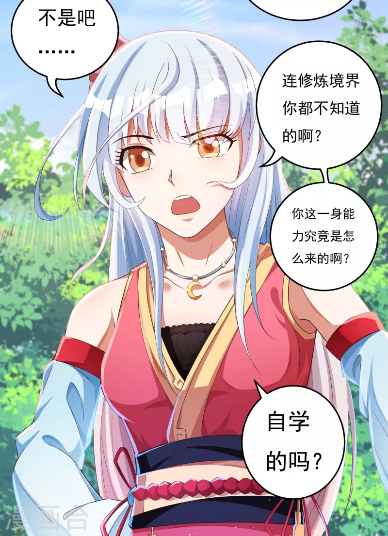第29话 六道宫？18