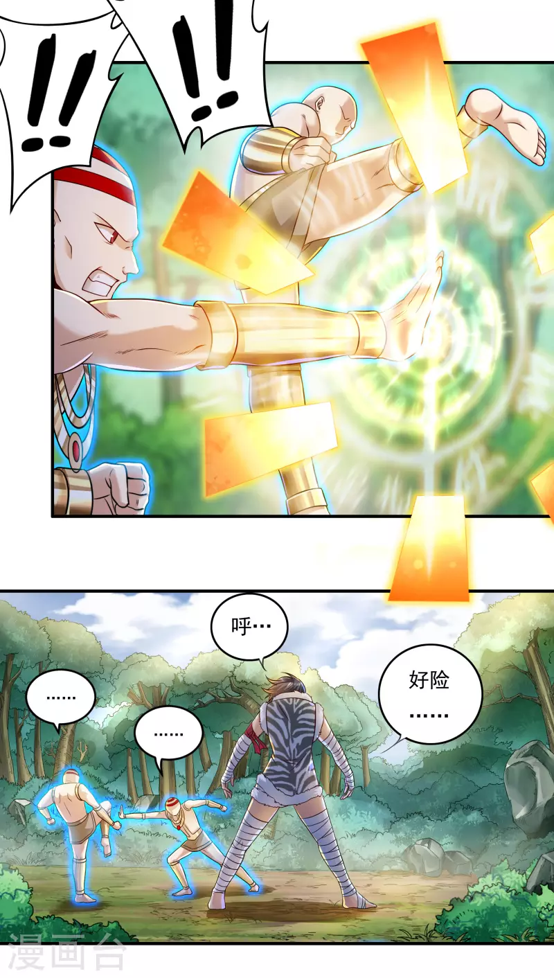 第29话 六道宫？2