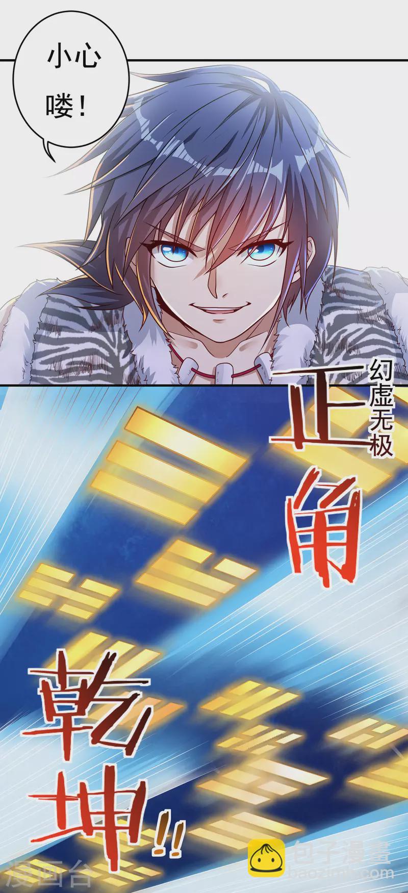 第29话 六道宫？3
