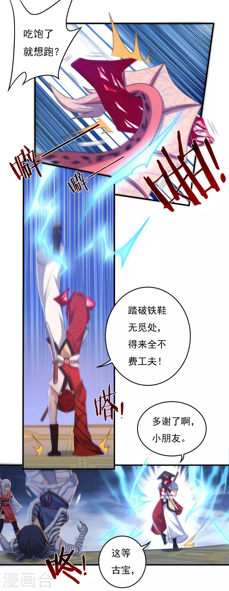 第33话 嗜血碎骨8
