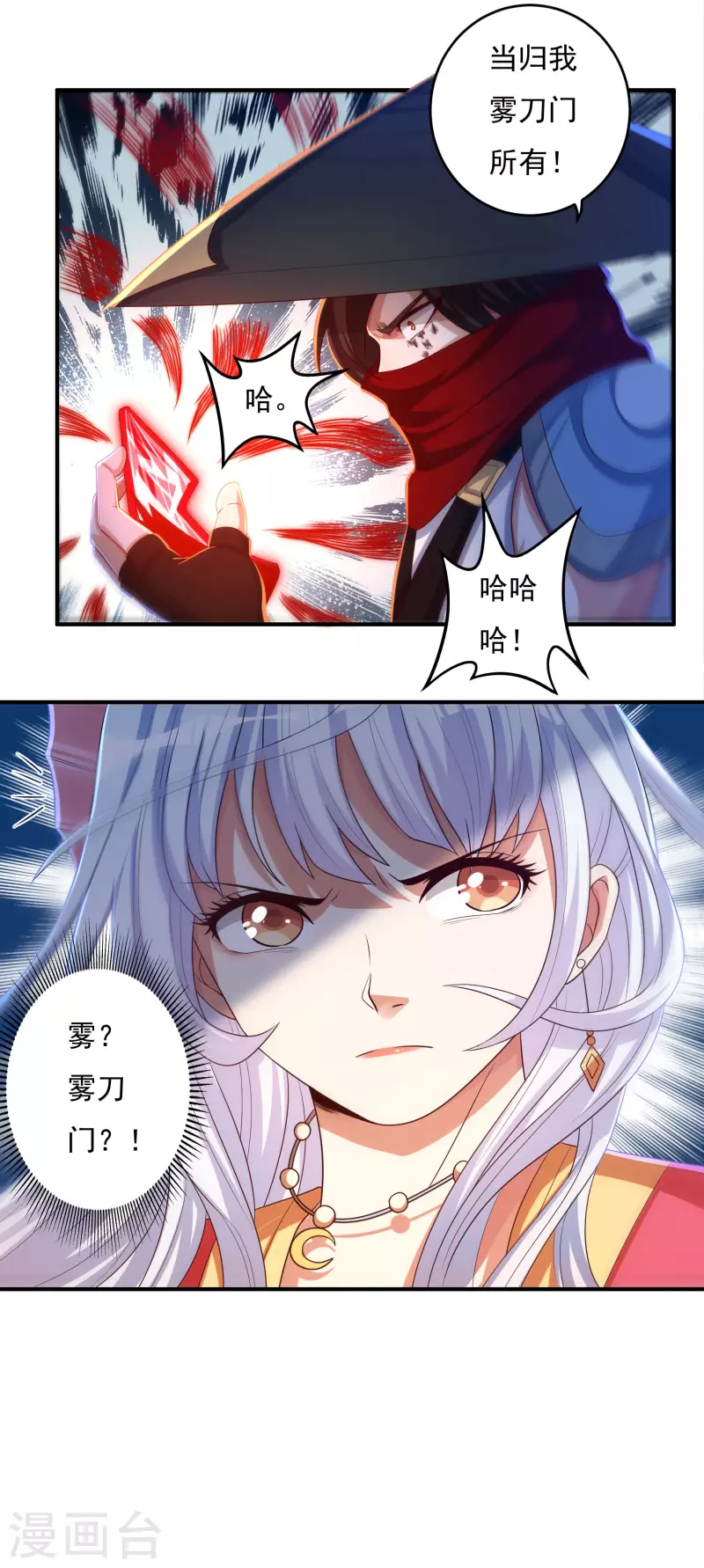 第33话 嗜血碎骨9