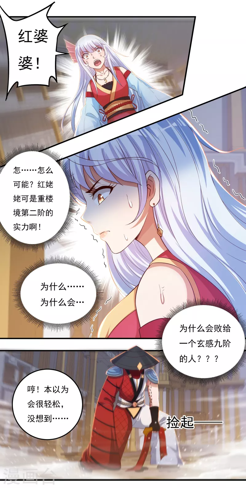 第35话 夺元秘术12