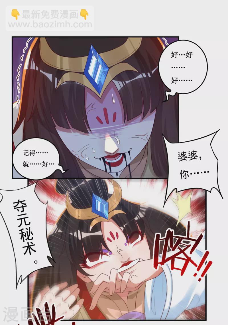 第35话 夺元秘术15