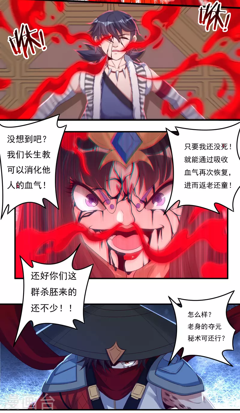 第35话 夺元秘术19