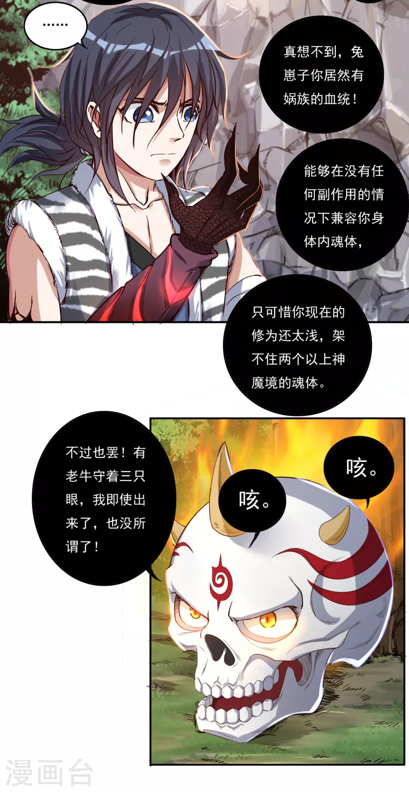 第40话 啸天神犬118