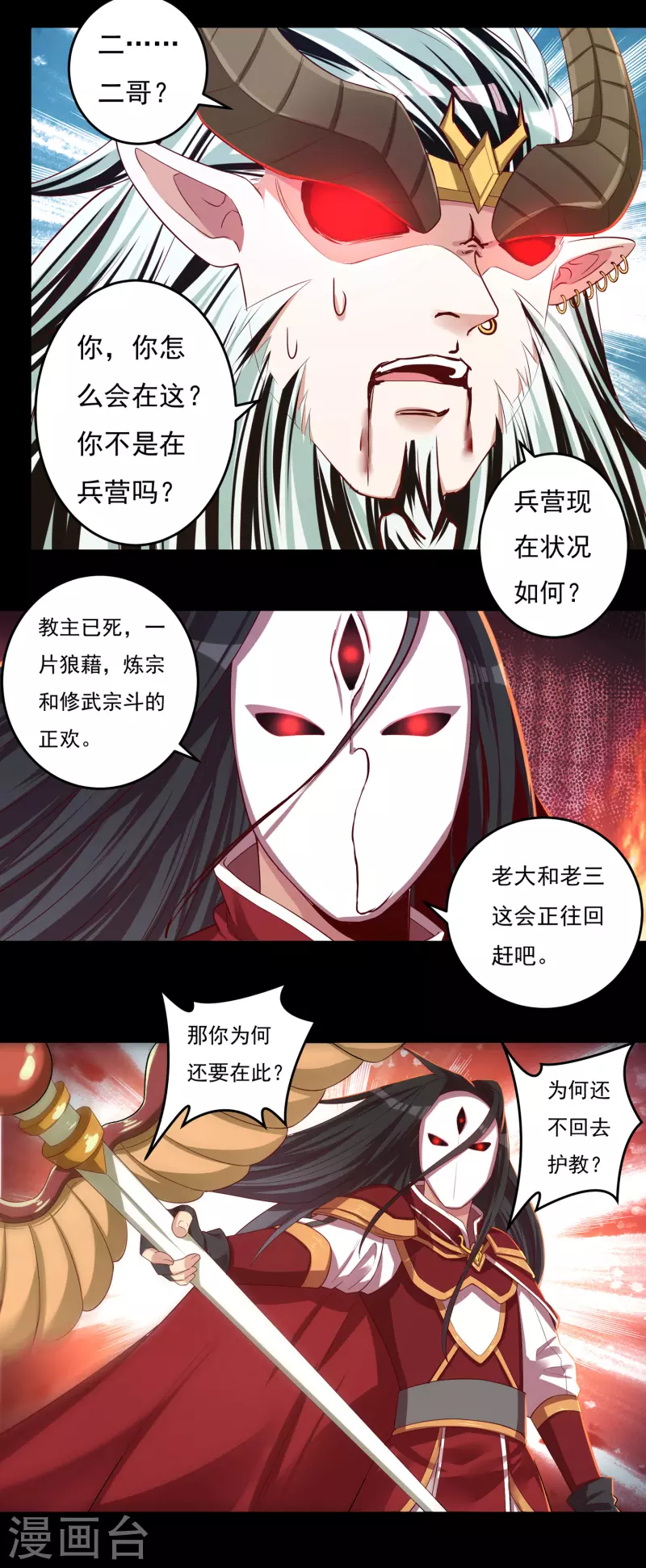 第40话 啸天神犬19