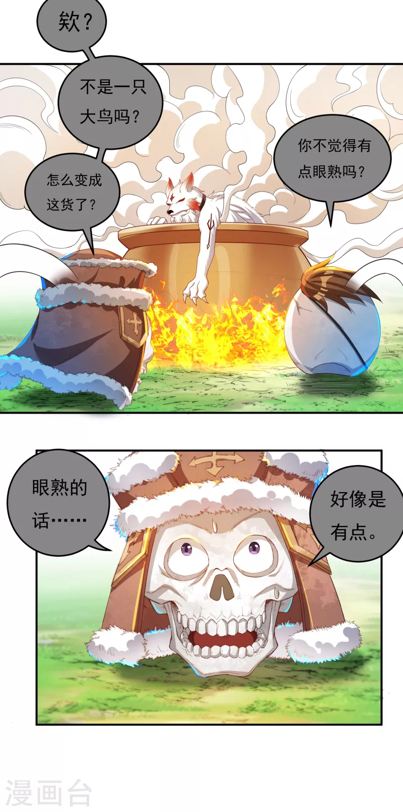 第41话 啸天神犬210