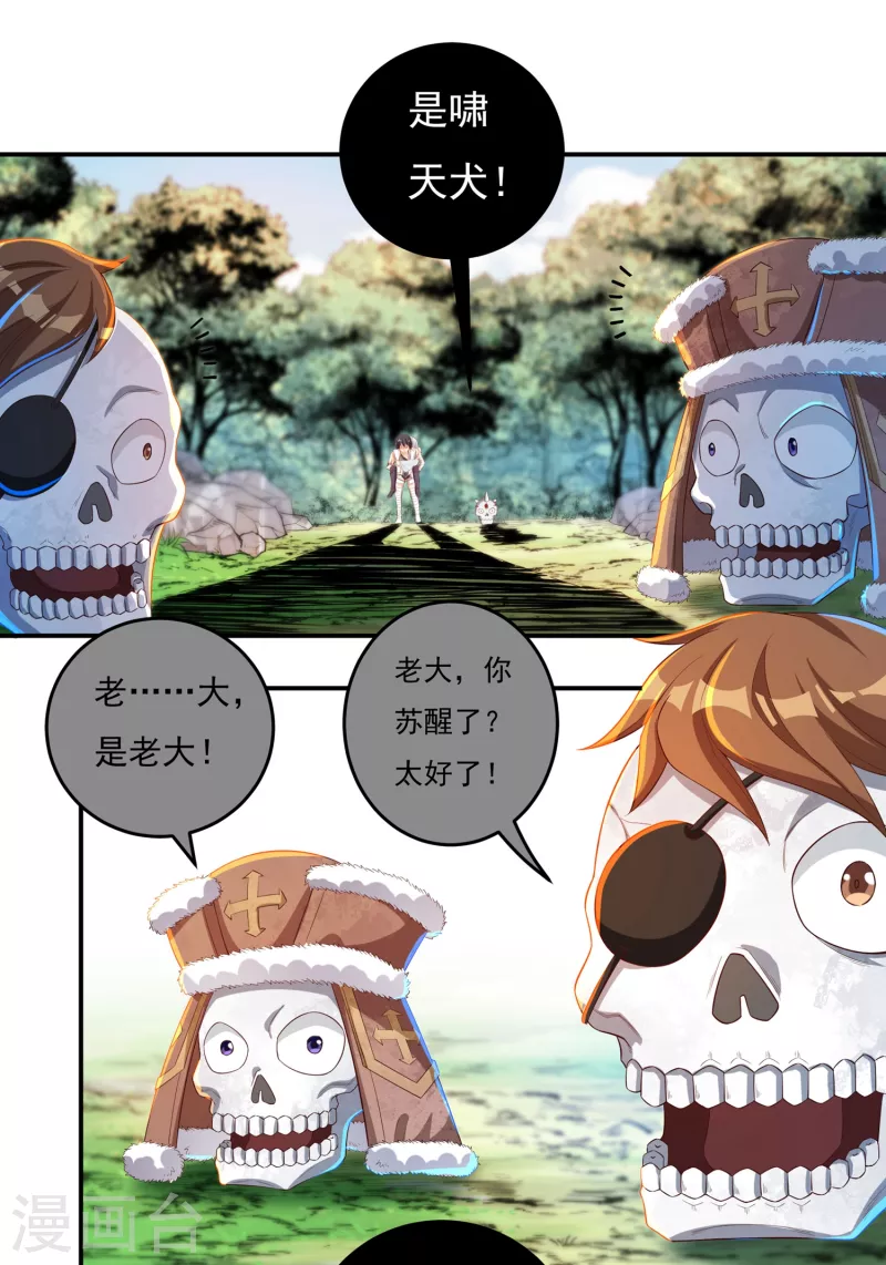 第41话 啸天神犬211