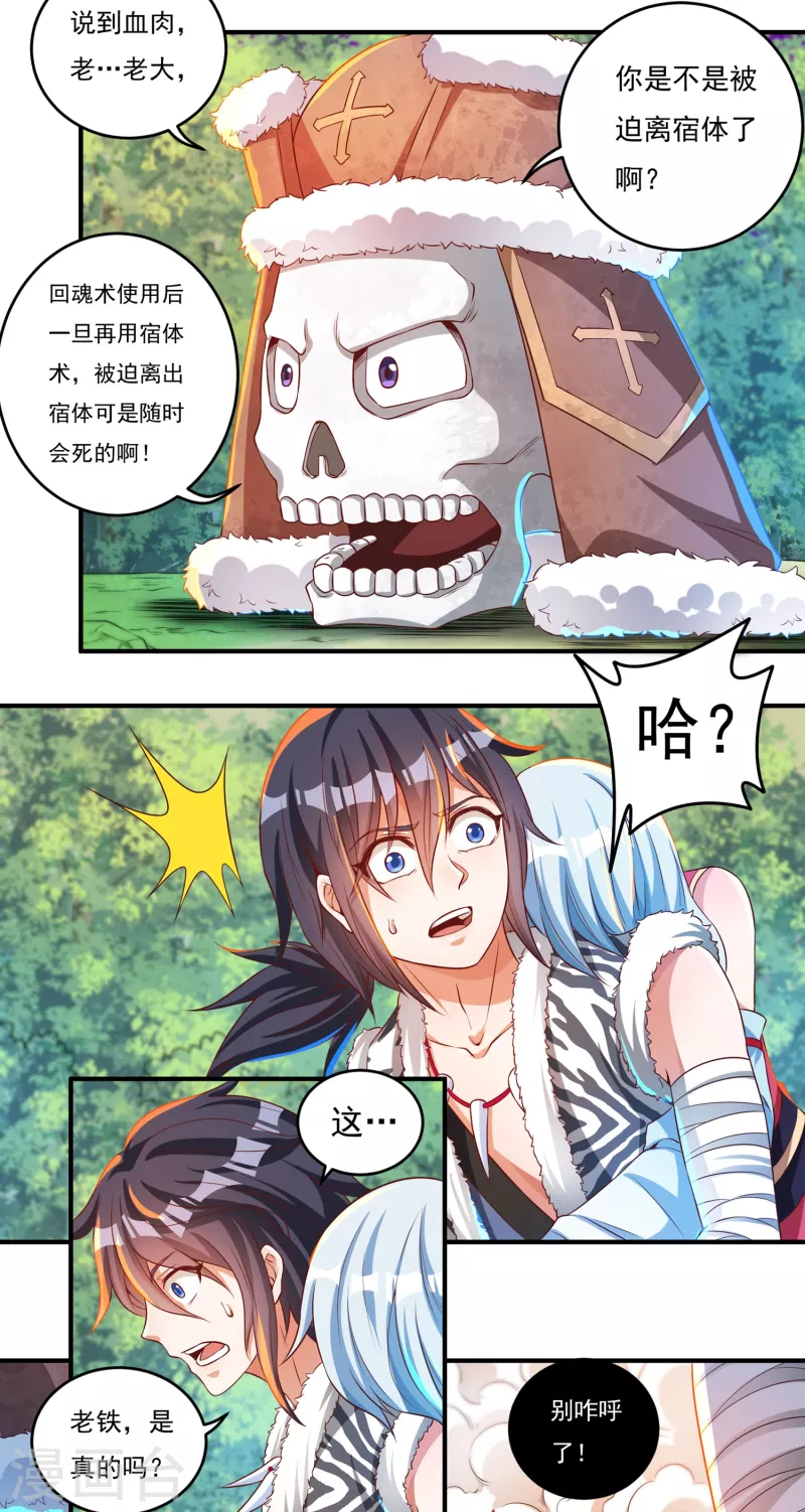 第41话 啸天神犬216